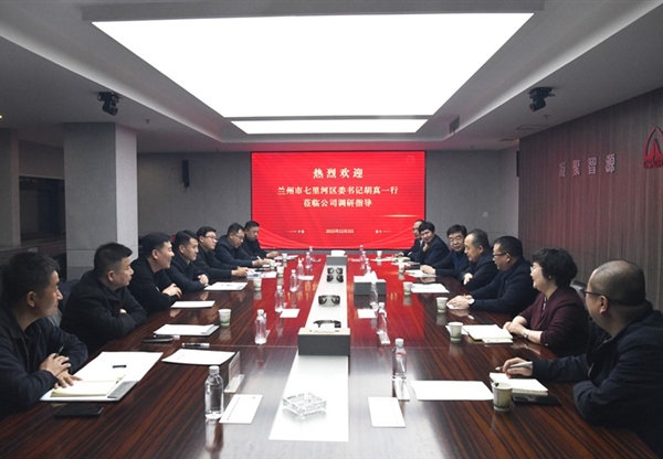 集團公司領導與蘭州市七里河區座談交流